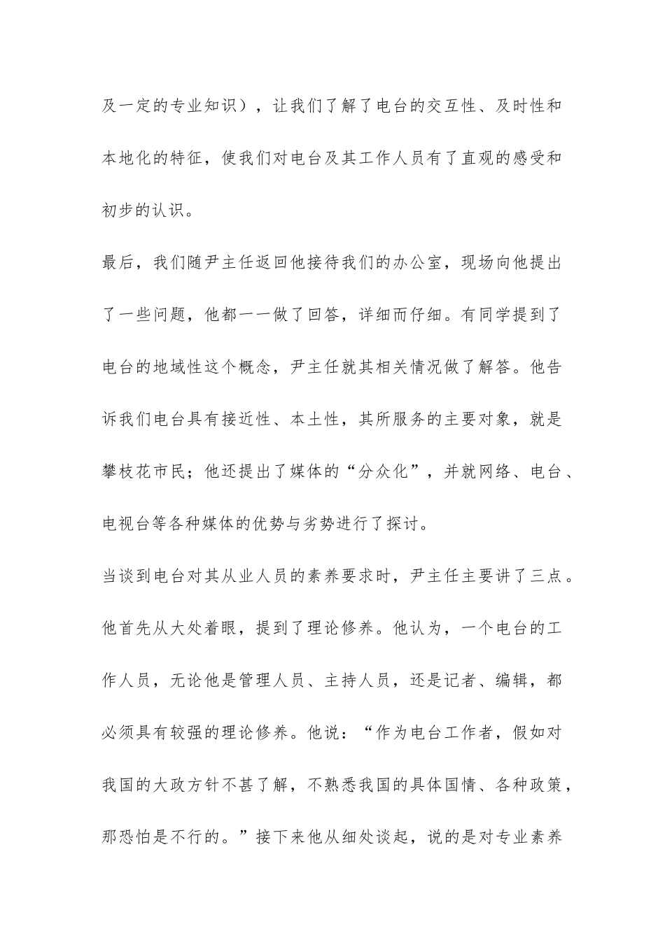2024年汉语言文学班新闻见习组实习报告-_第2页