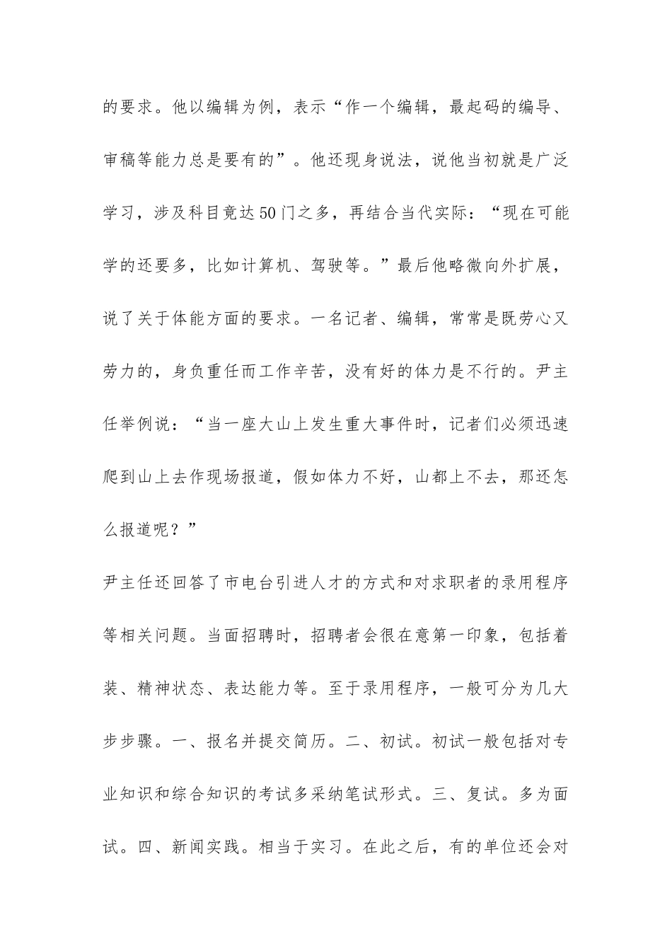 2024年汉语言文学班新闻见习组实习报告-_第3页