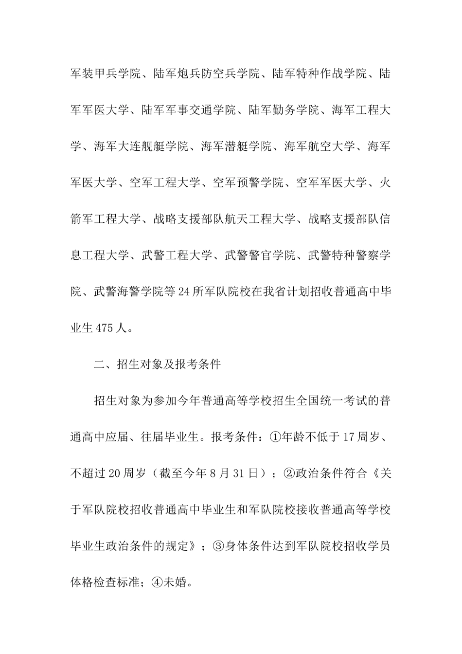2024年江苏军队院校招收普通高中毕业生体检面试时间：7月26日-31日_第2页