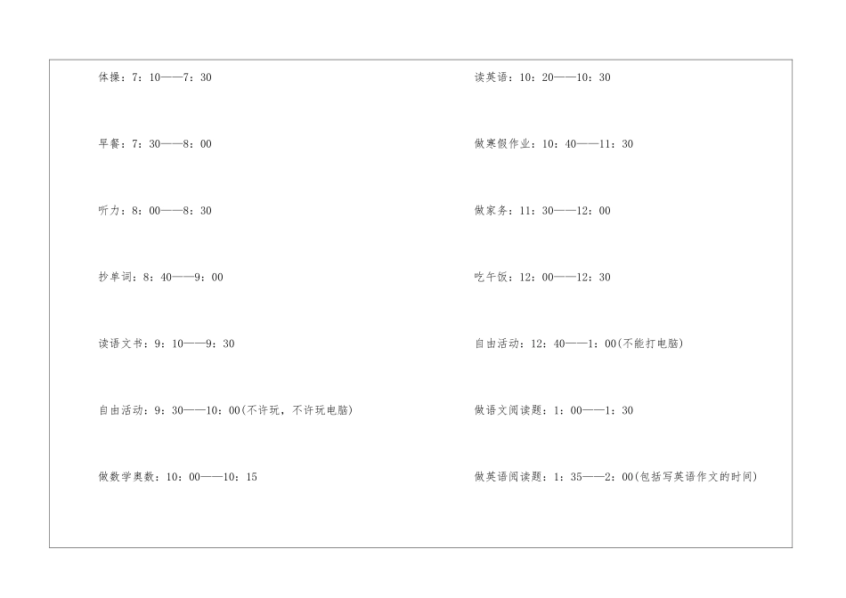 2024年江苏中小学寒假放假时间大全_第2页