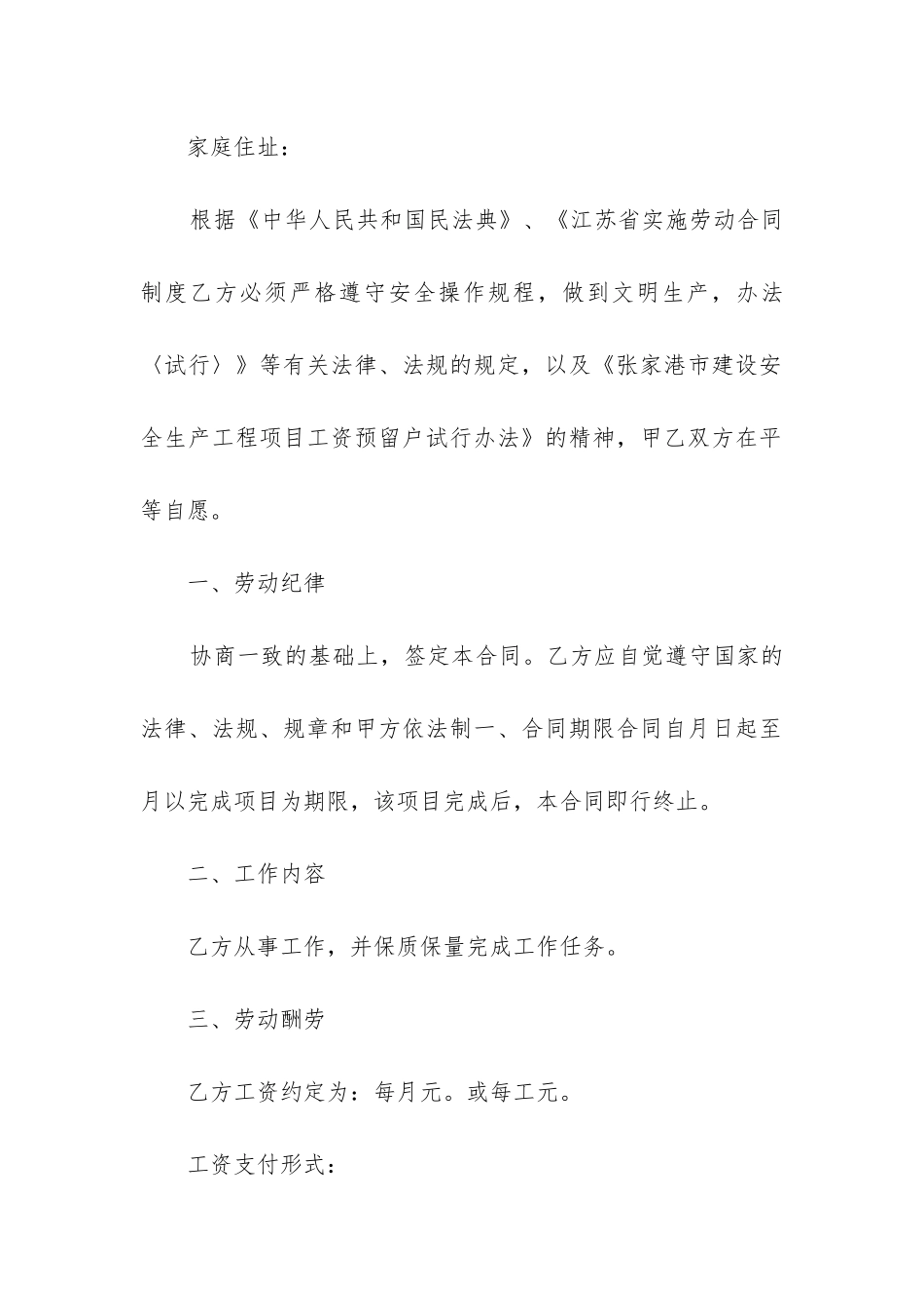 2024年江苏劳动合同法_第2页