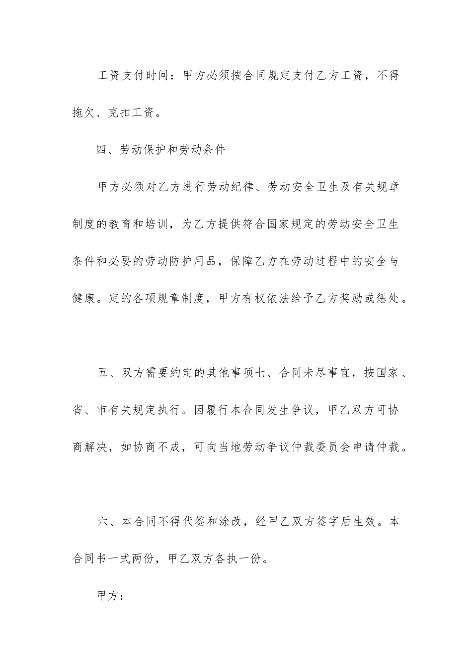 2024年江苏劳动合同法_第3页