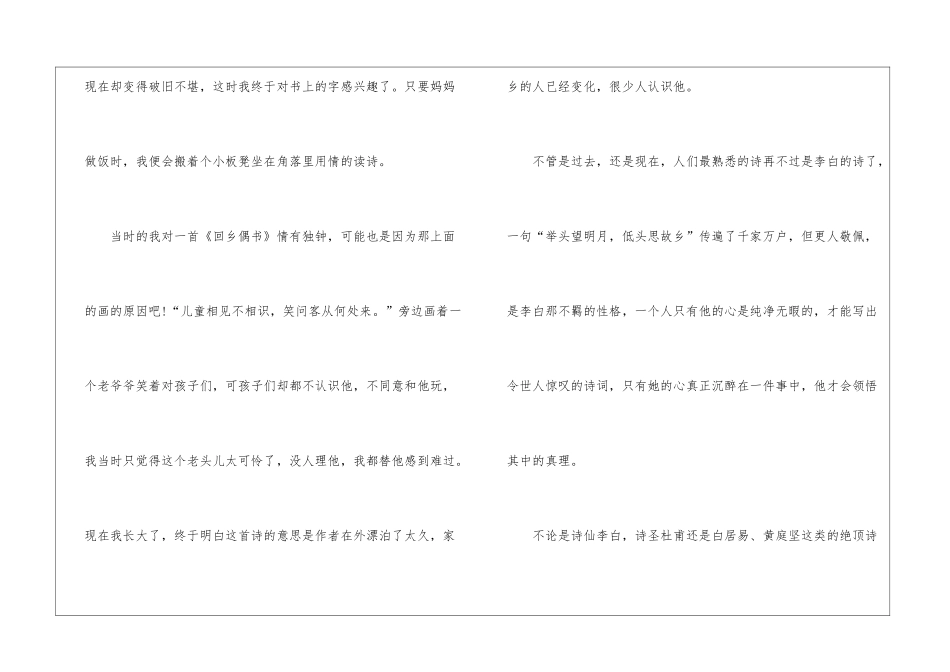 2024年江苏南京中考作文_第2页