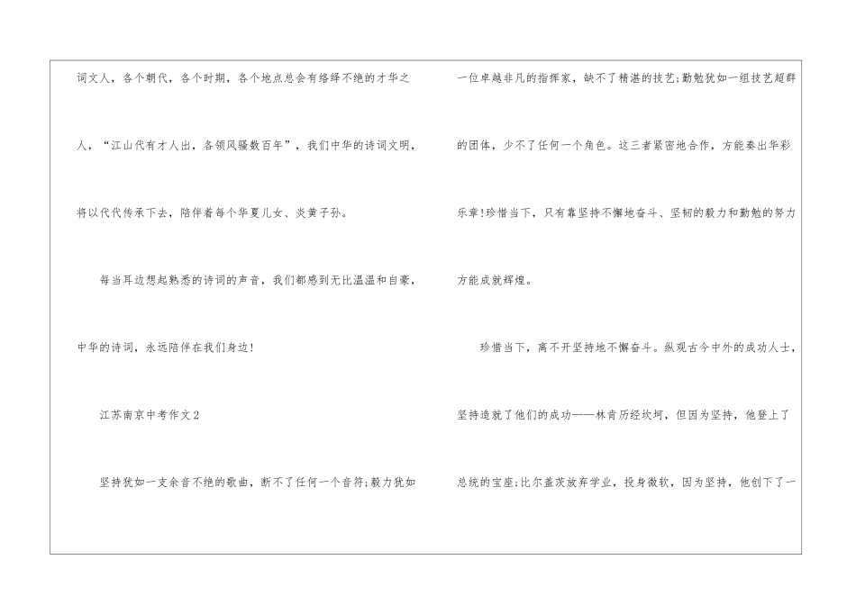 2024年江苏南京中考作文_第3页