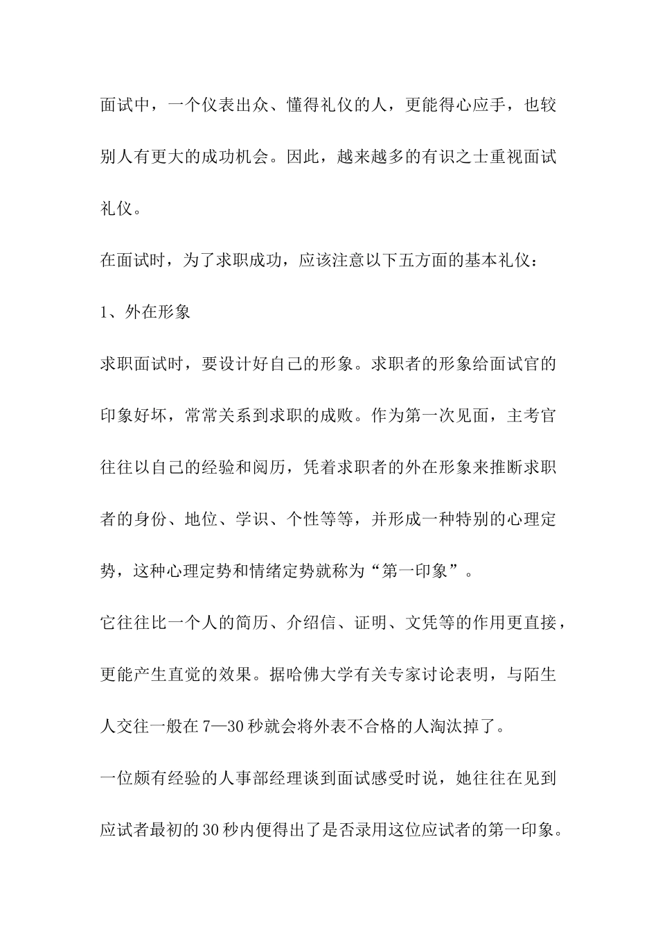 2024年求职面试礼仪_第2页