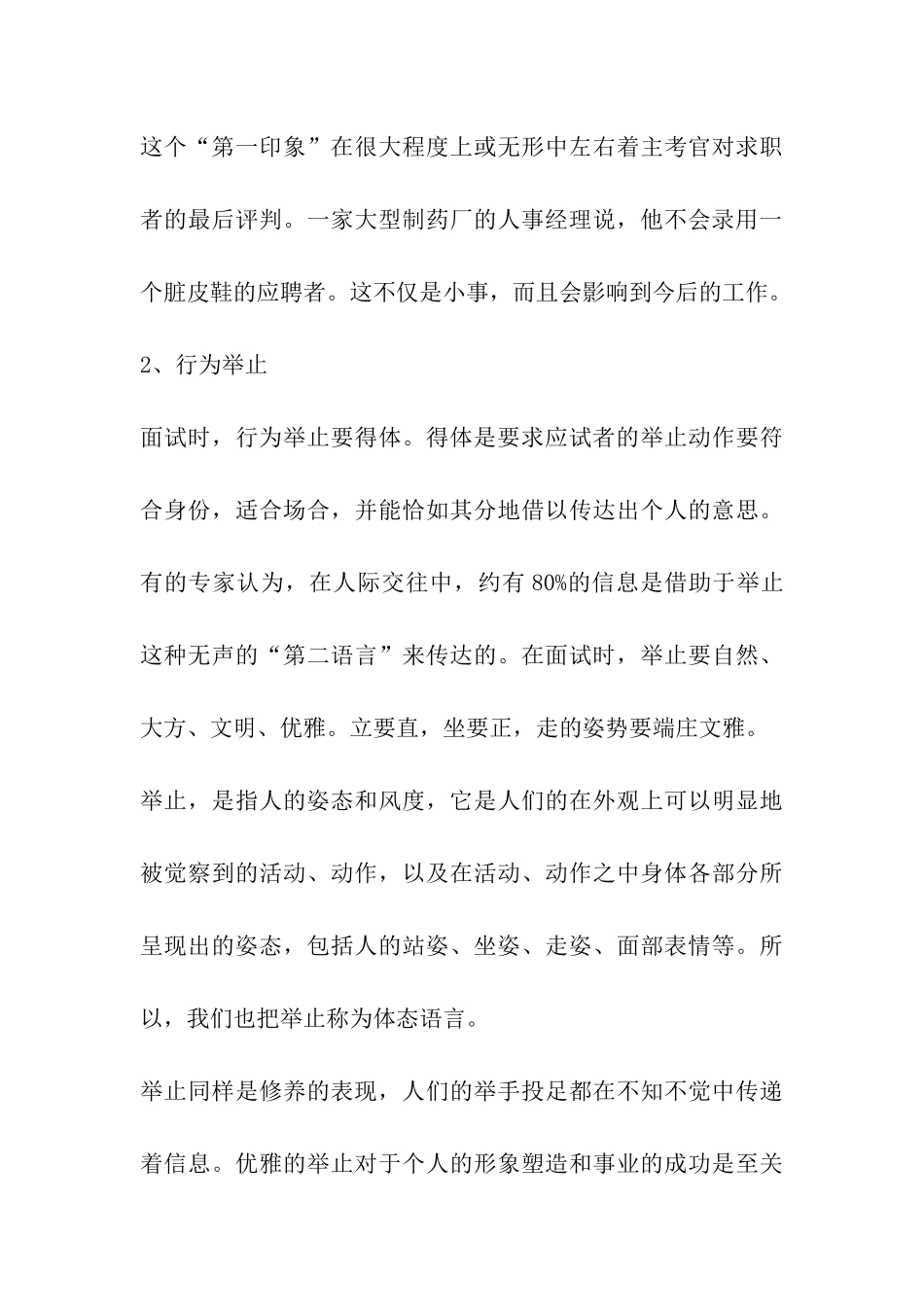 2024年求职面试礼仪_第3页