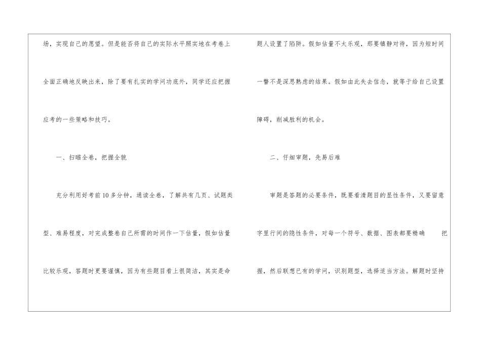 2024年江苏徐州中考数学真题汇总_第2页