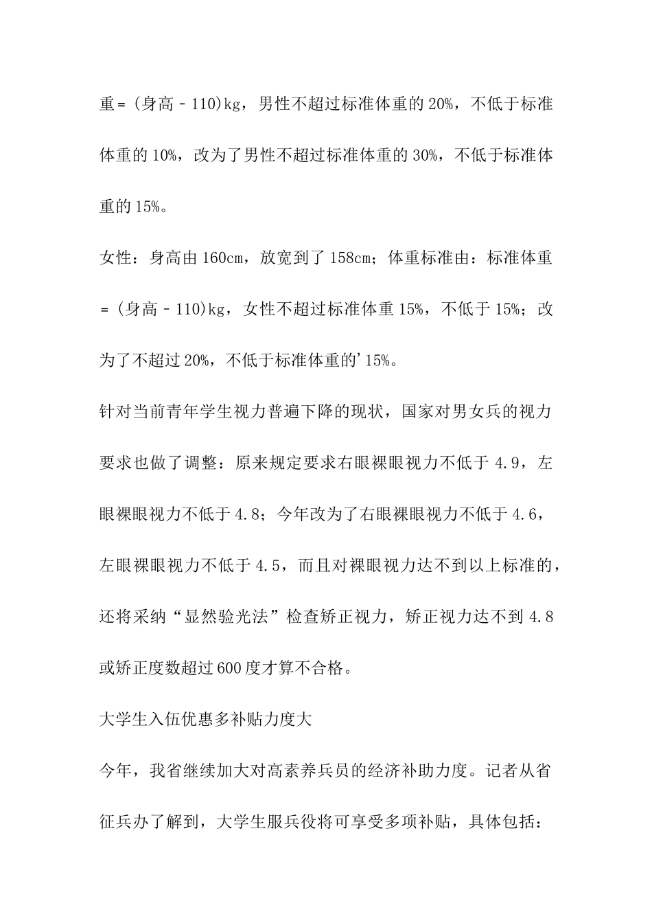 2024年江苏征兵标准-江苏征兵体检和身高标准_第2页