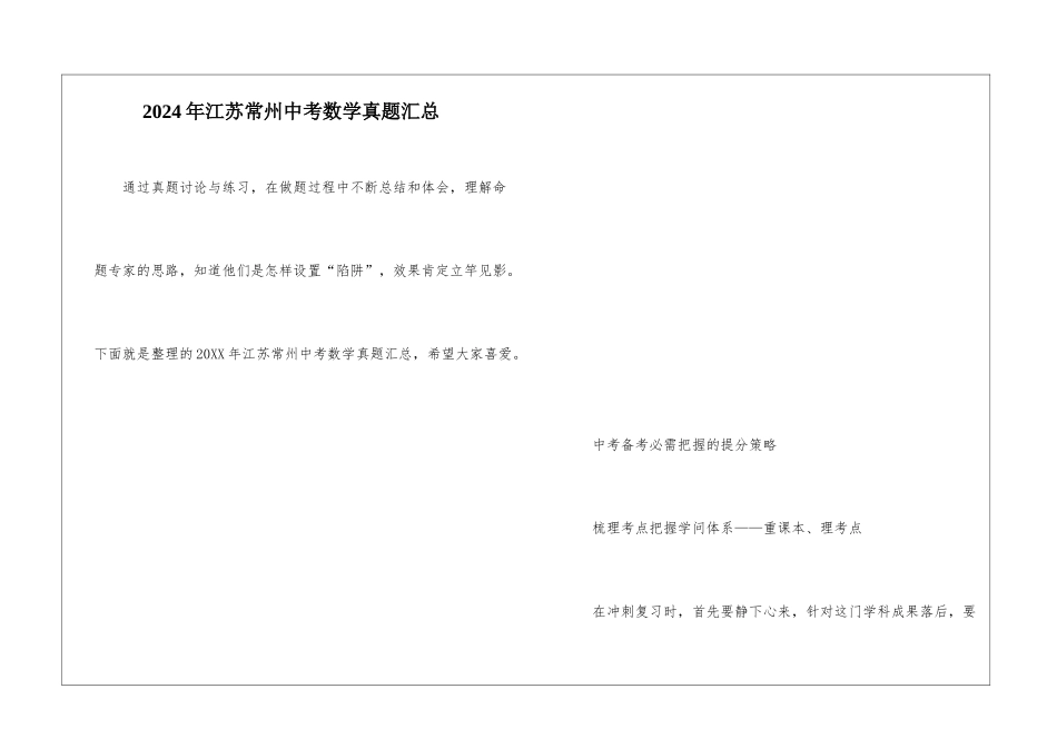 2024年江苏常州中考数学真题汇总_第1页