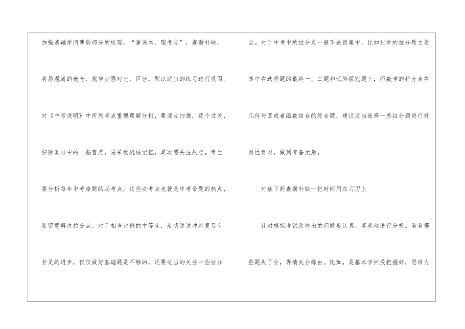 2024年江苏常州中考数学真题汇总_第2页