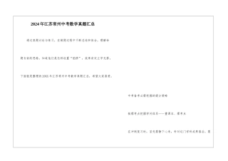 2024年江苏常州中考数学真题汇总