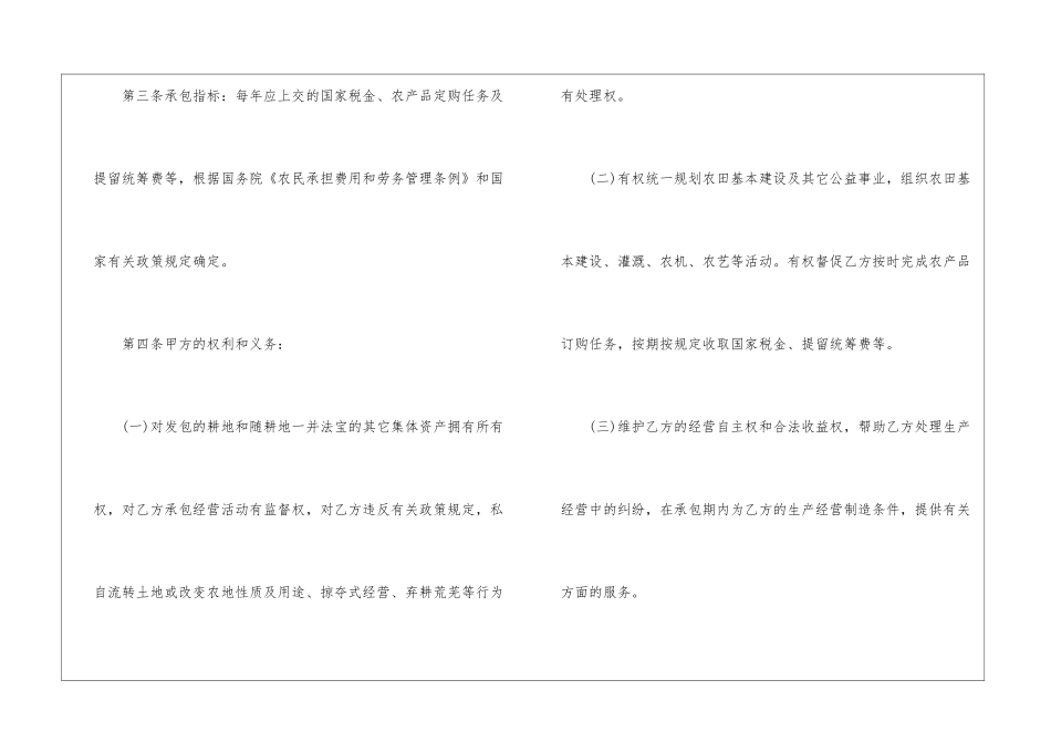 2024年江苏省土地承包合同3篇_第2页