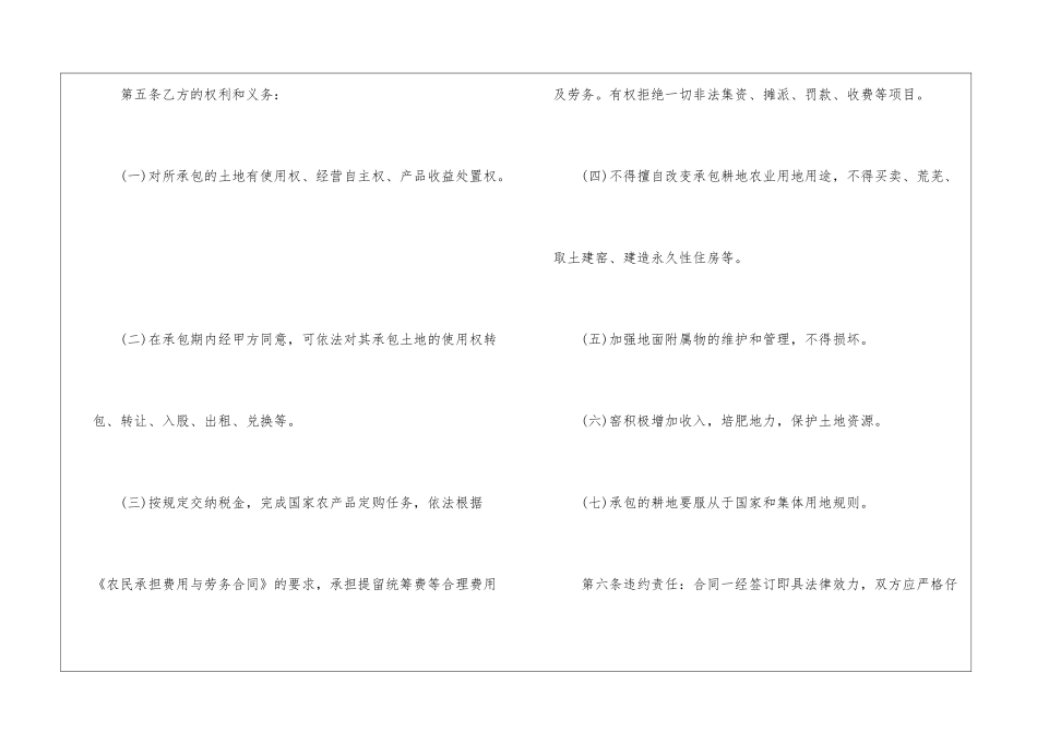 2024年江苏省土地承包合同3篇_第3页