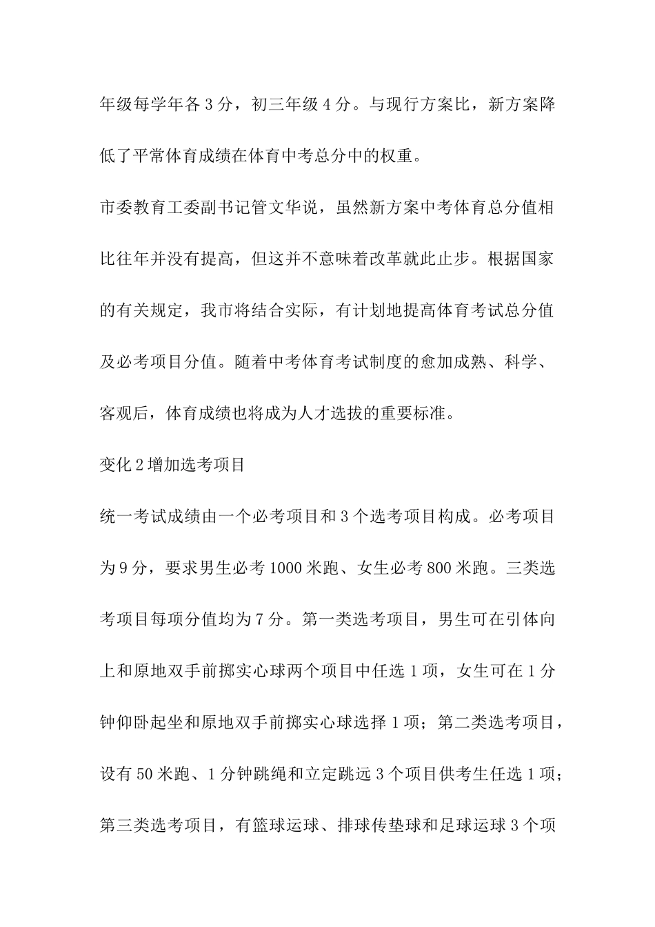 2024年江苏省中考体育改革方案-江苏中考体育考试项目及评分标准_第2页