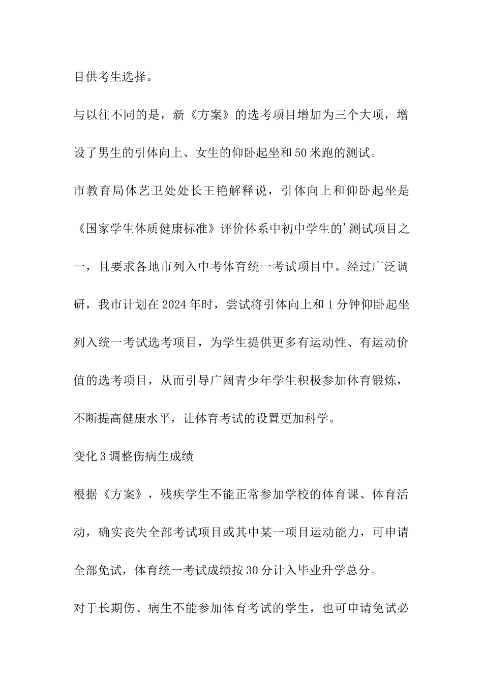 2024年江苏省中考体育改革方案-江苏中考体育考试项目及评分标准_第3页