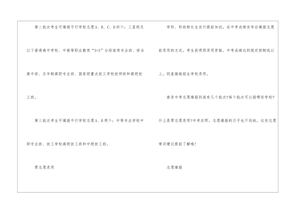 2024年江苏省南京市中考志愿填报指南最新_第2页