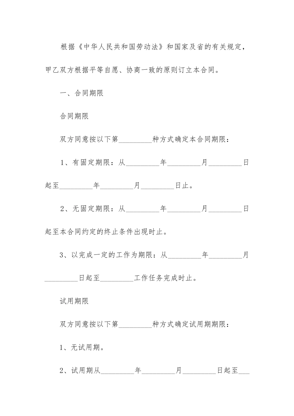 2024年江苏省企业用工劳务合同条例_第2页