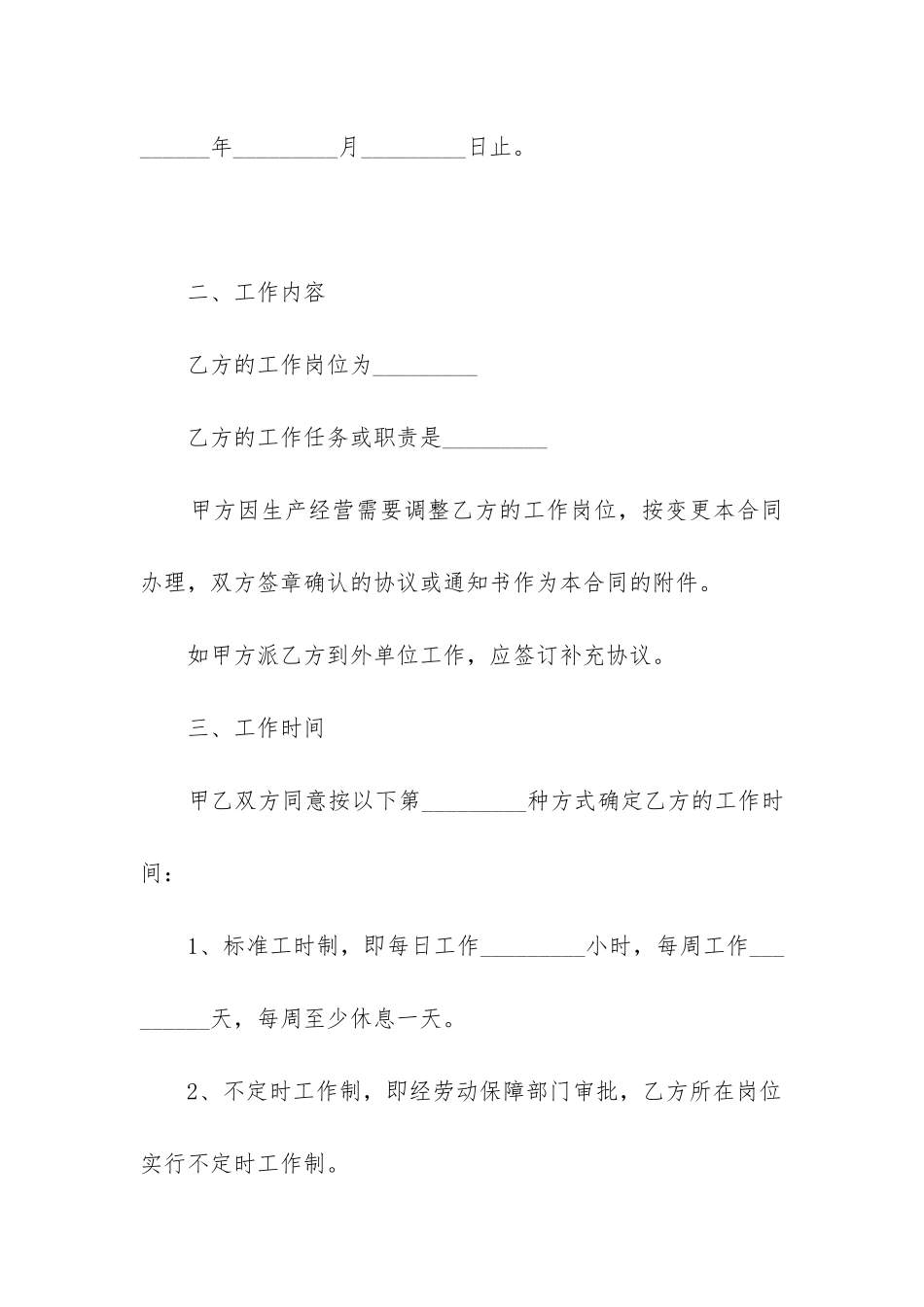 2024年江苏省企业用工劳务合同条例_第3页