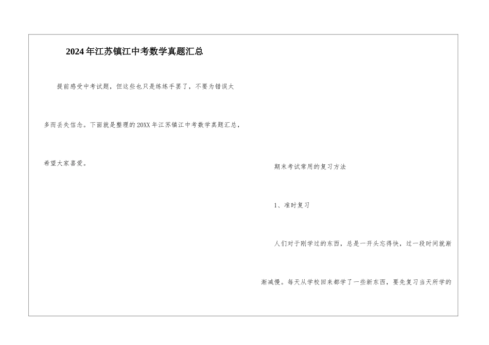 2024年江苏镇江中考数学真题汇总_第1页