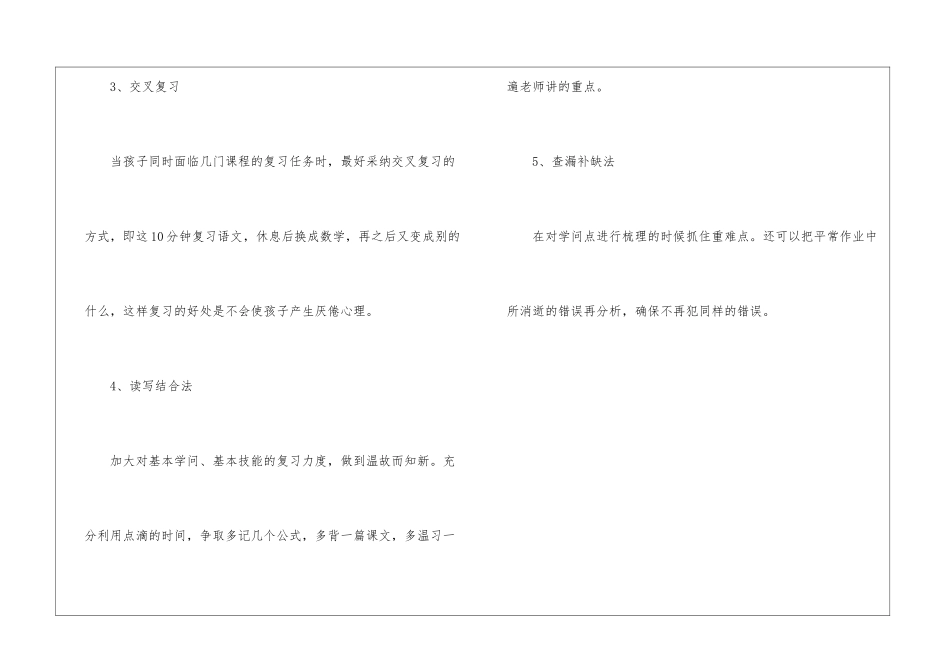 2024年江苏镇江中考数学真题汇总_第3页