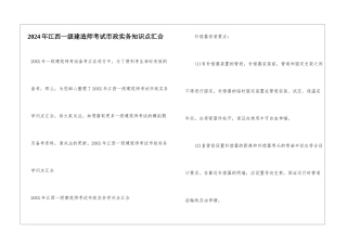 2024年江西一级建造师考试市政实务知识点汇集