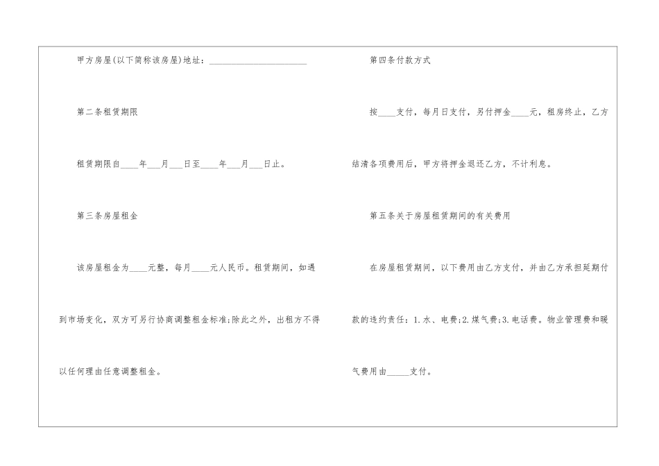 2024年江苏省租房合同3篇_第2页