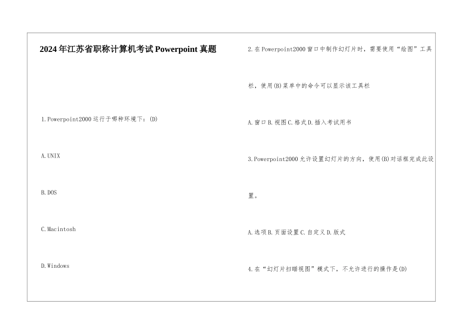 2024年江苏省职称计算机考试Powerpoint真题_第1页