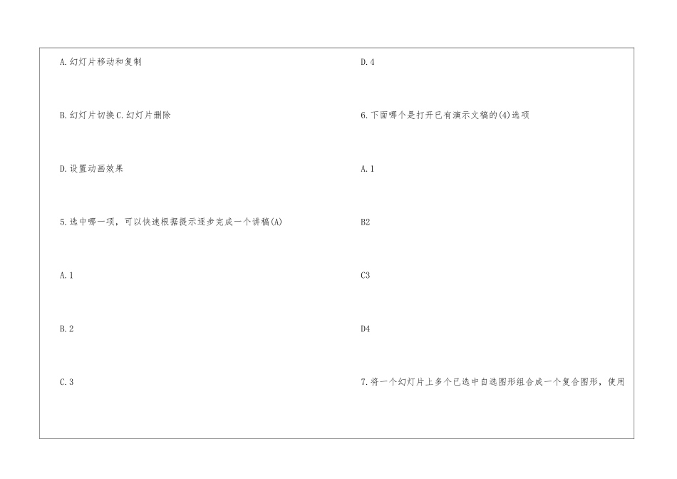 2024年江苏省职称计算机考试Powerpoint真题_第2页