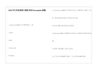 2024年江苏省职称计算机考试Powerpoint真题