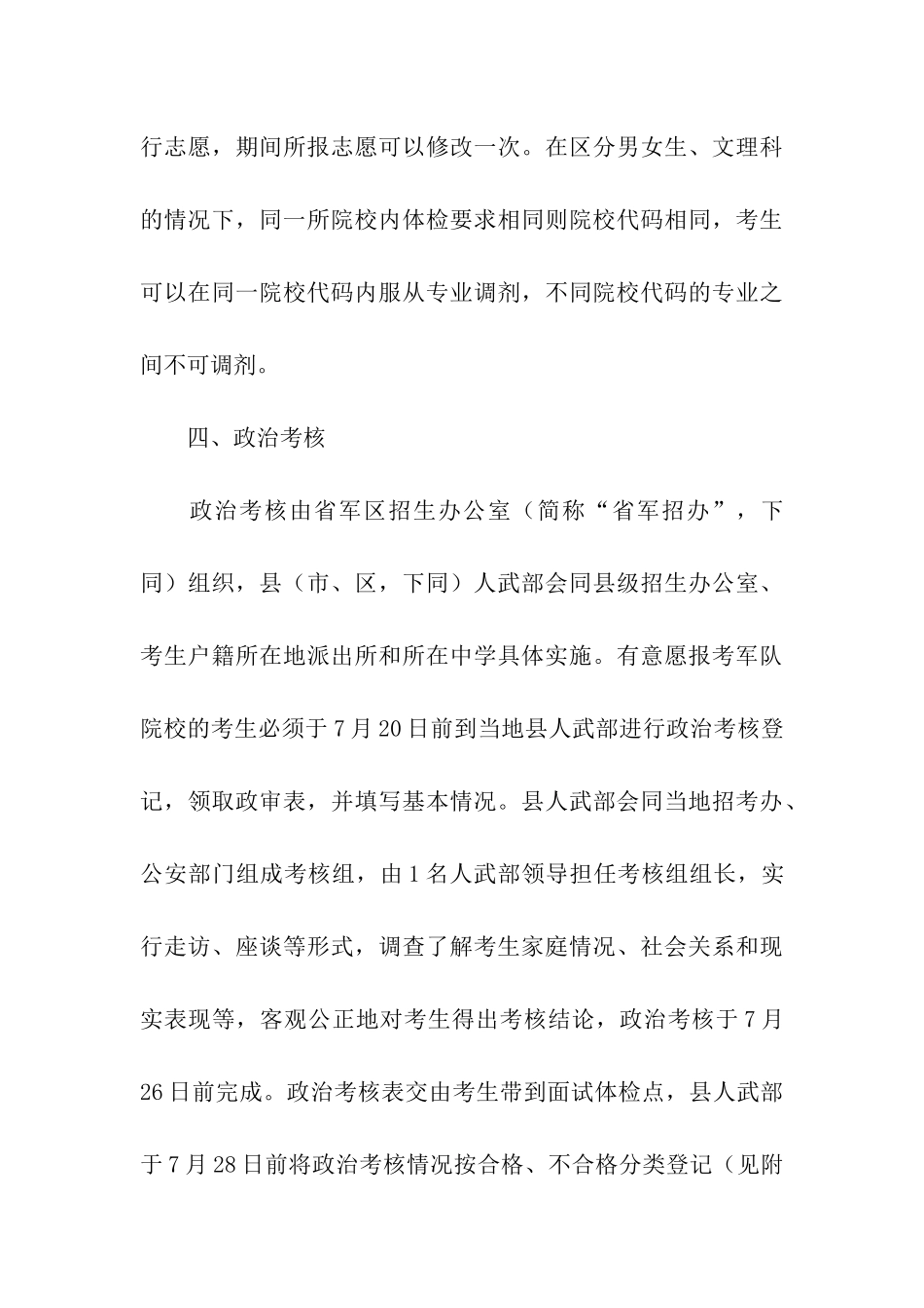 2024年江西军队院校招收普通高中毕业生志愿填报时间：7月24日-25日_第3页