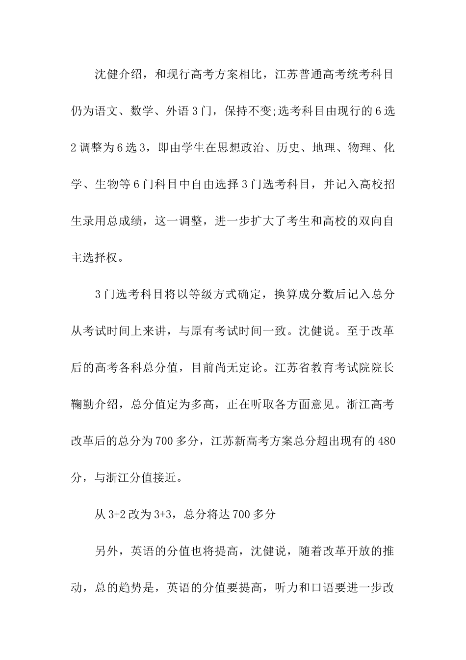 2024年江苏高考改革_第2页