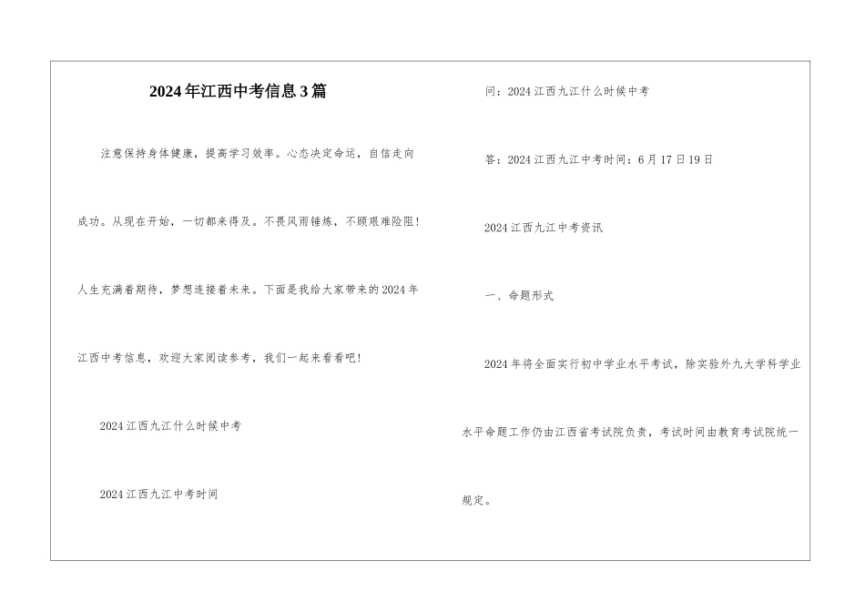 2024年江西中考信息3篇_第1页