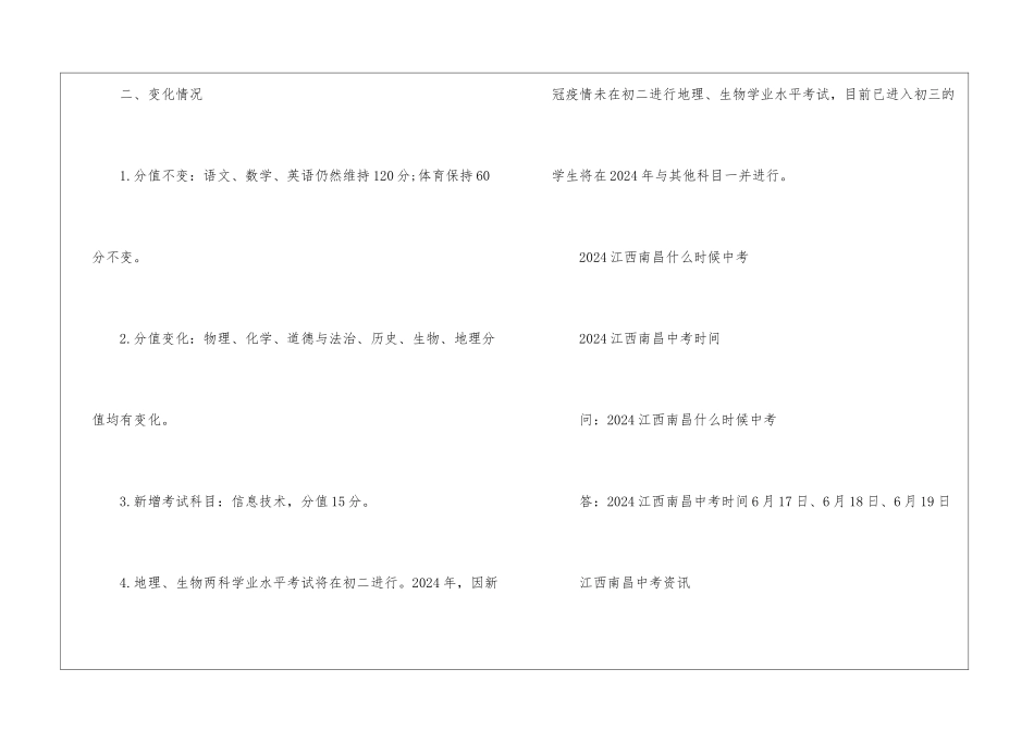 2024年江西中考信息3篇_第2页