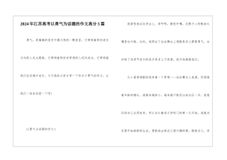 2024年江苏高考以勇气为话题的作文高分5篇