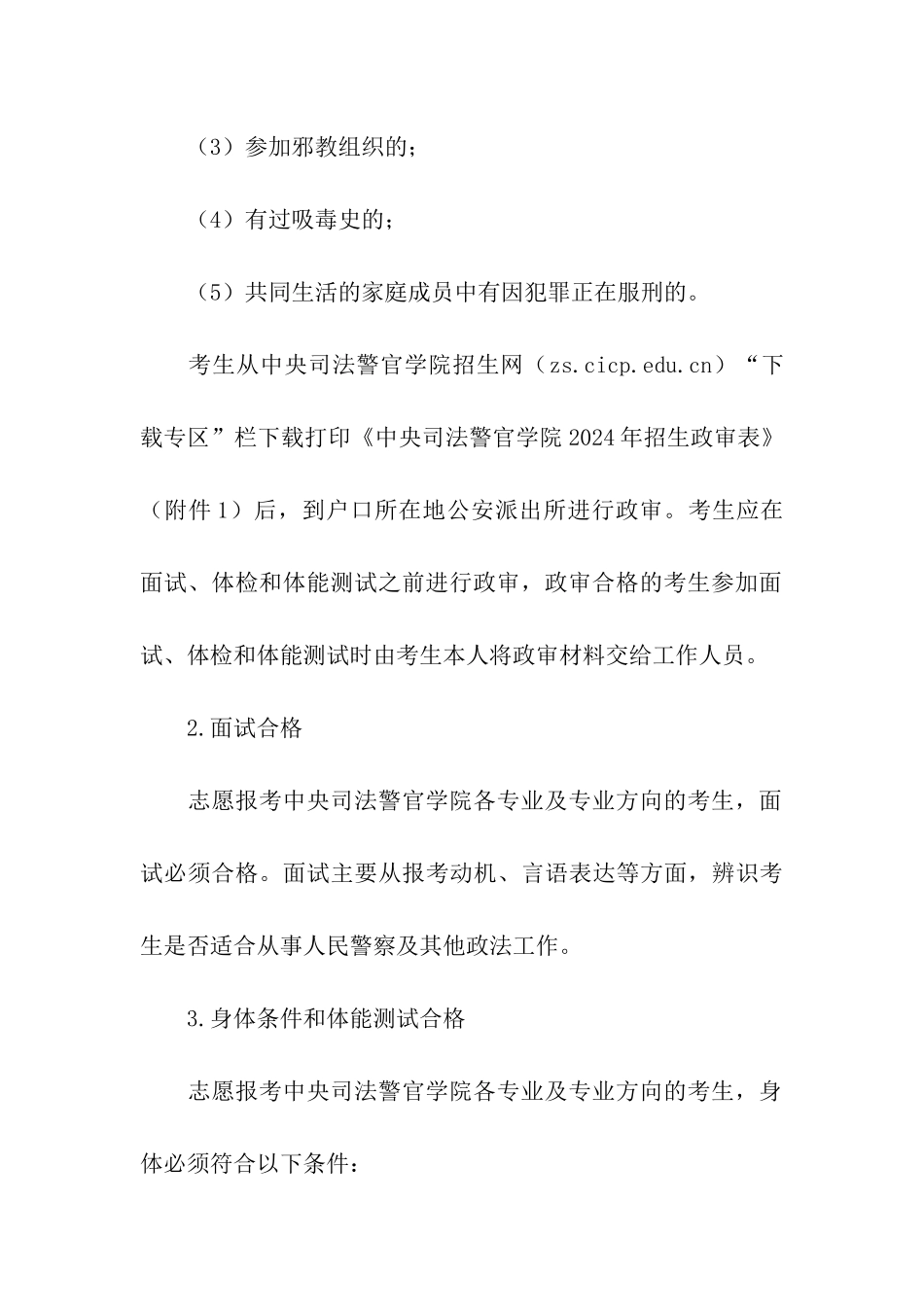 2024年江西中央司法警官学院、江西司法警官职业学院招生政审面试体检时间：7月26日_第3页