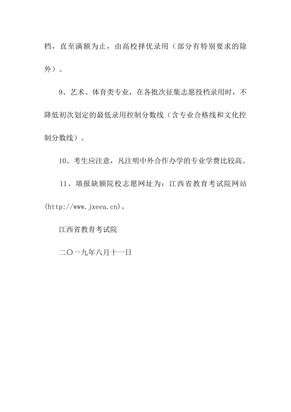 2024年江西普通高校招生高职批次第二次征集志愿说明_第3页