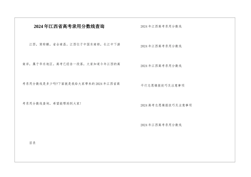 2024年江西省高考录取分数线查询_第1页