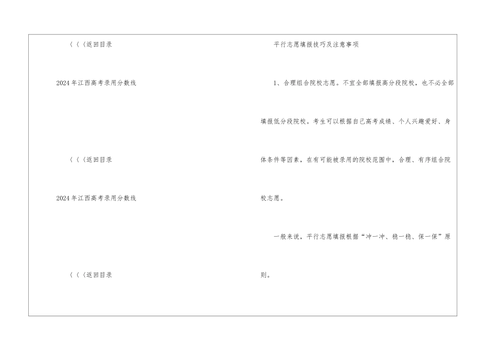 2024年江西省高考录取分数线查询_第2页