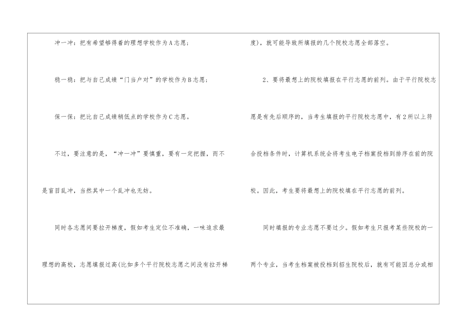 2024年江西省高考录取分数线查询_第3页