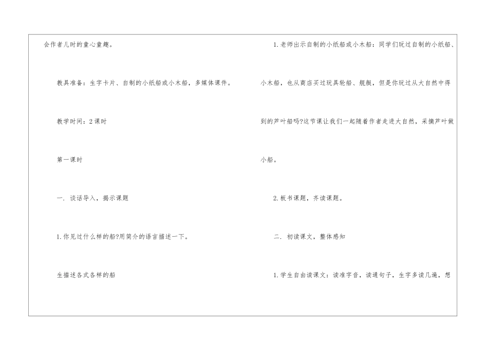 2024年江西版三年级语文授课教案模板_第2页