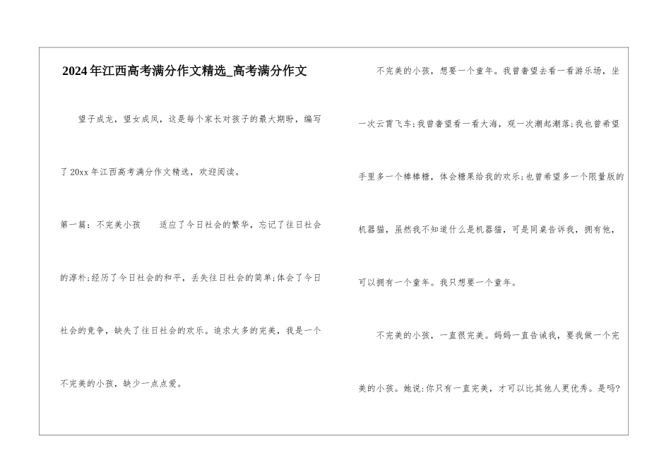 2024年江西高考满分作文精选-高考满分作文_第1页