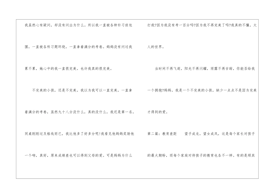 2024年江西高考满分作文精选-高考满分作文_第2页