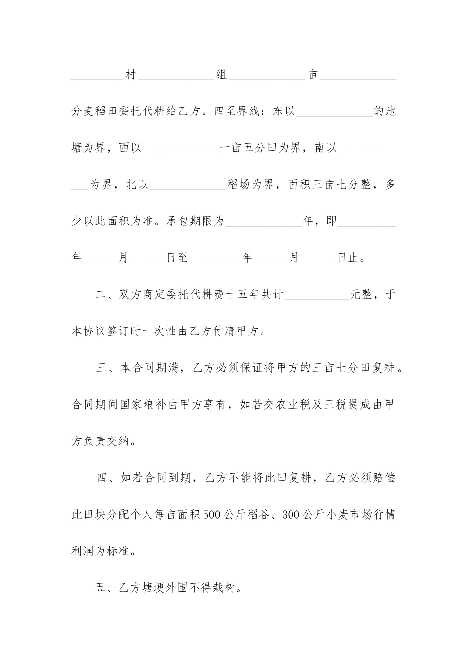 2024年池塘承包合同到期不能清塘想续包的申请函_第2页