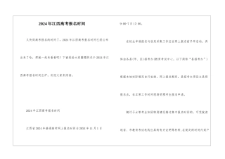2024年江西高考报名时间