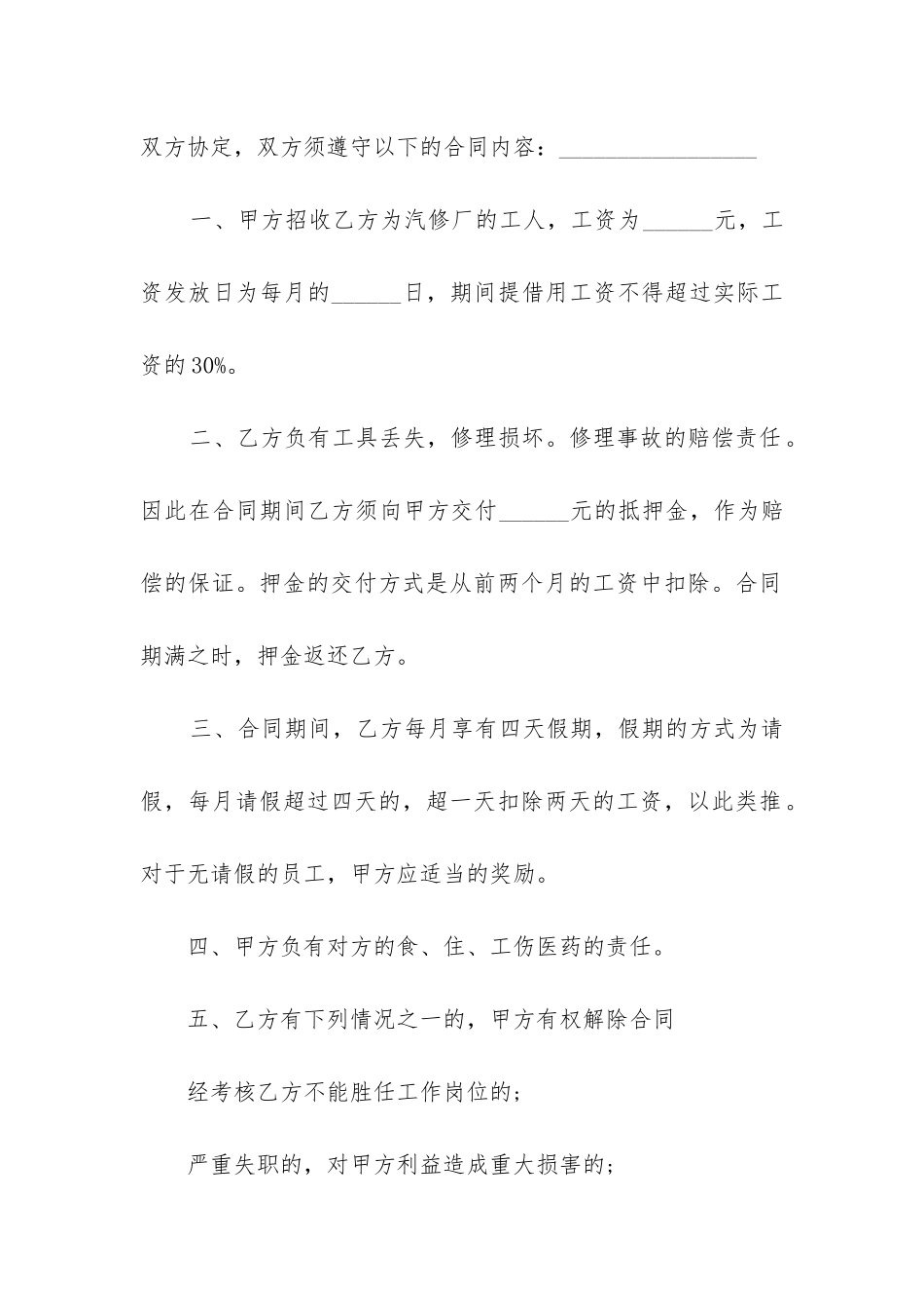 2024年汽修厂聘用合同_第2页