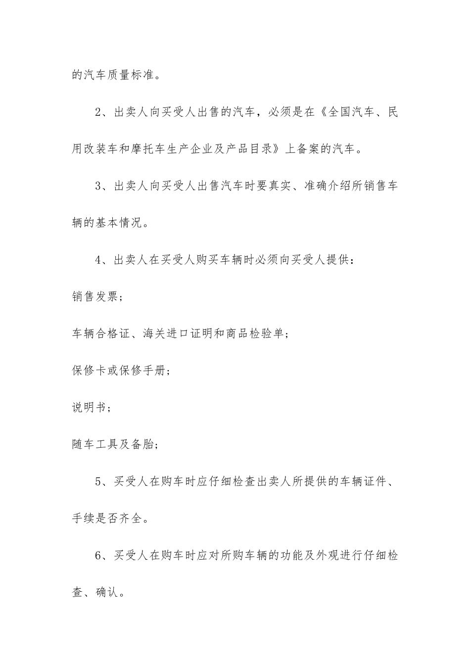 2024年汽车买卖合同协议书3篇_第2页
