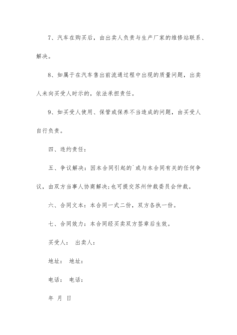 2024年汽车买卖合同协议书3篇_第3页