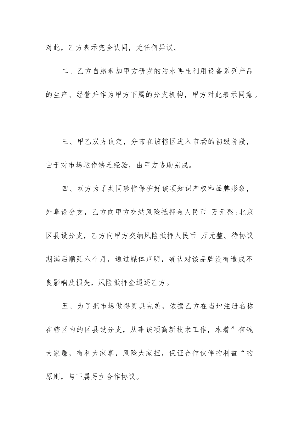 2024年污水处理项目合作合同书_第2页