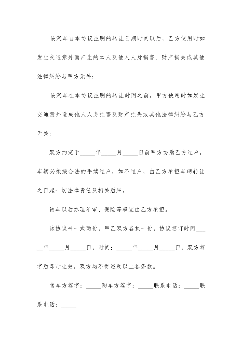 2024年汽车买卖合同协议书_第2页