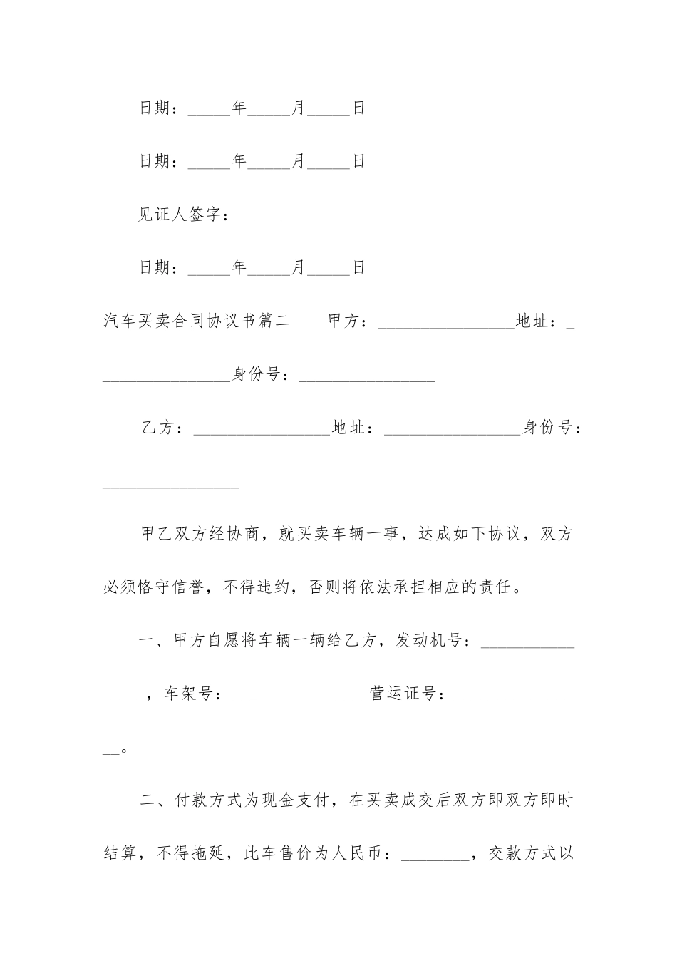 2024年汽车买卖合同协议书_第3页